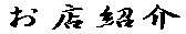 ���X�Љ�
