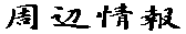 ���ӏ��