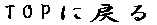 TOP�ɖ߂�