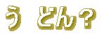 ނǂH